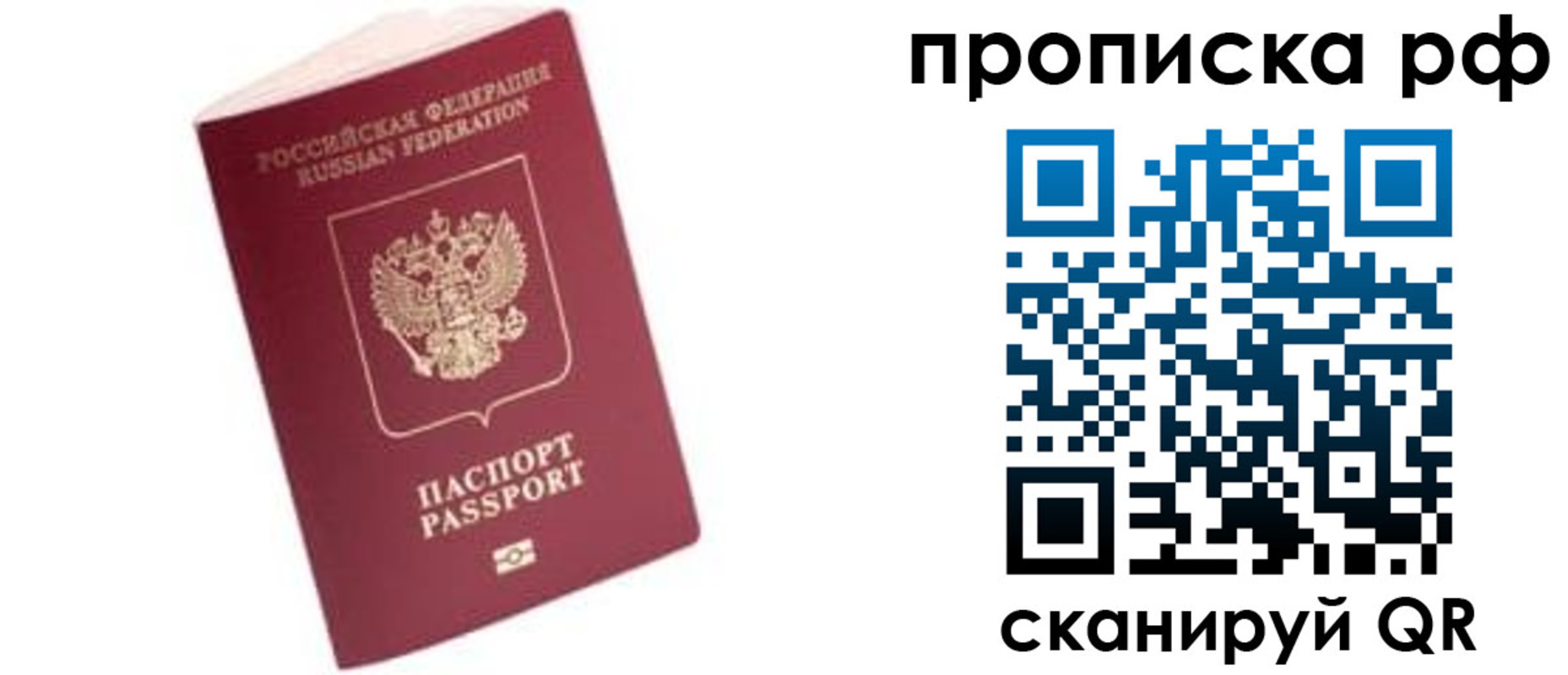 прописка в квартире в Коле
