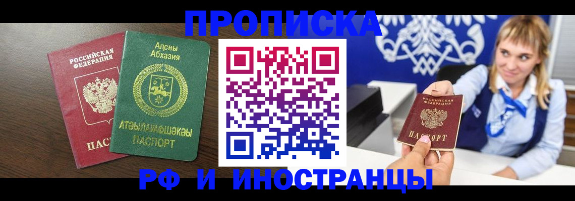 купить прописку в Коле